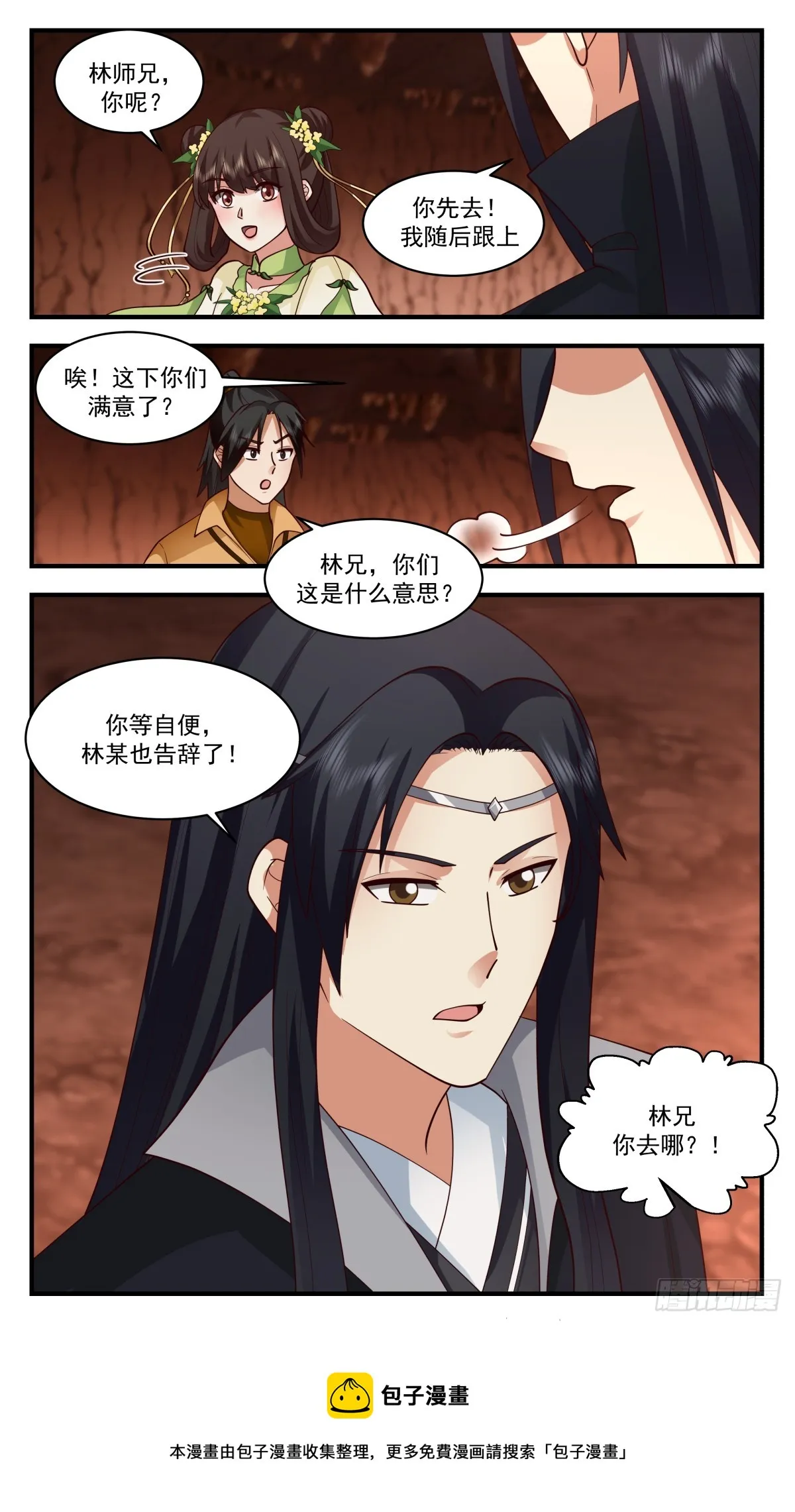 2822 罪星之争篇-排挤 第13页