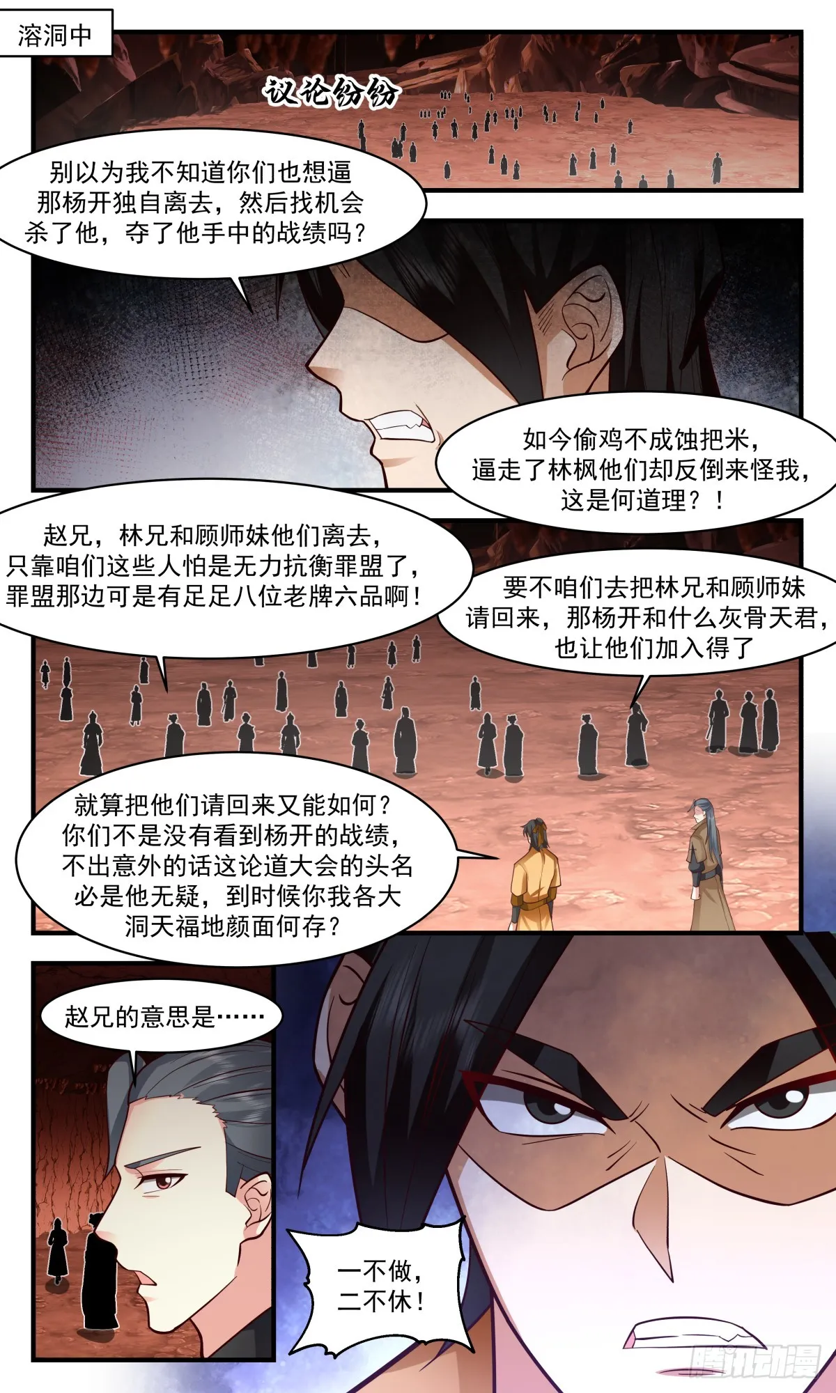 2823 罪星之争篇-欺人太甚 第4页