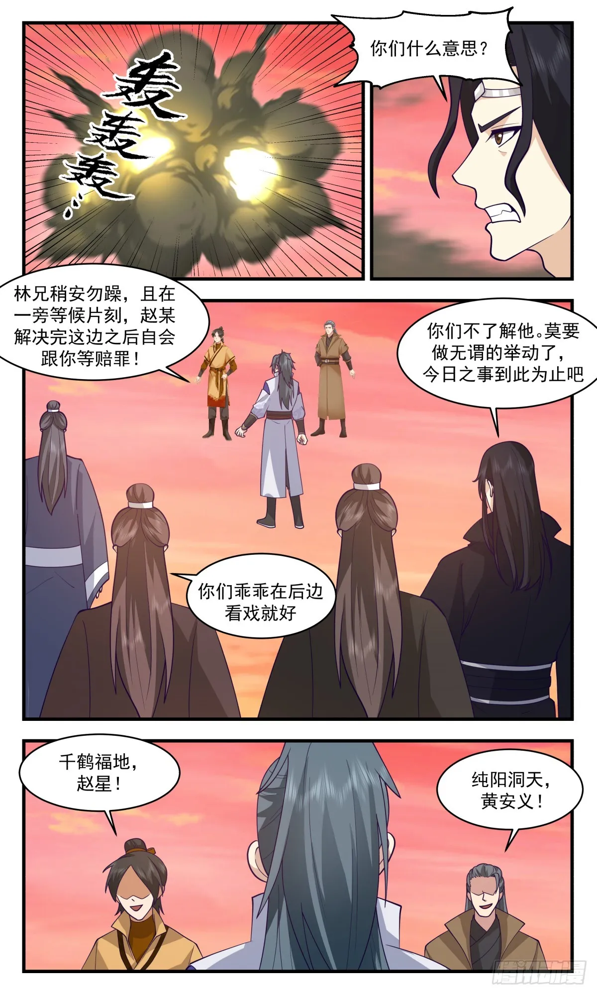 2823 罪星之争篇-欺人太甚 第6页