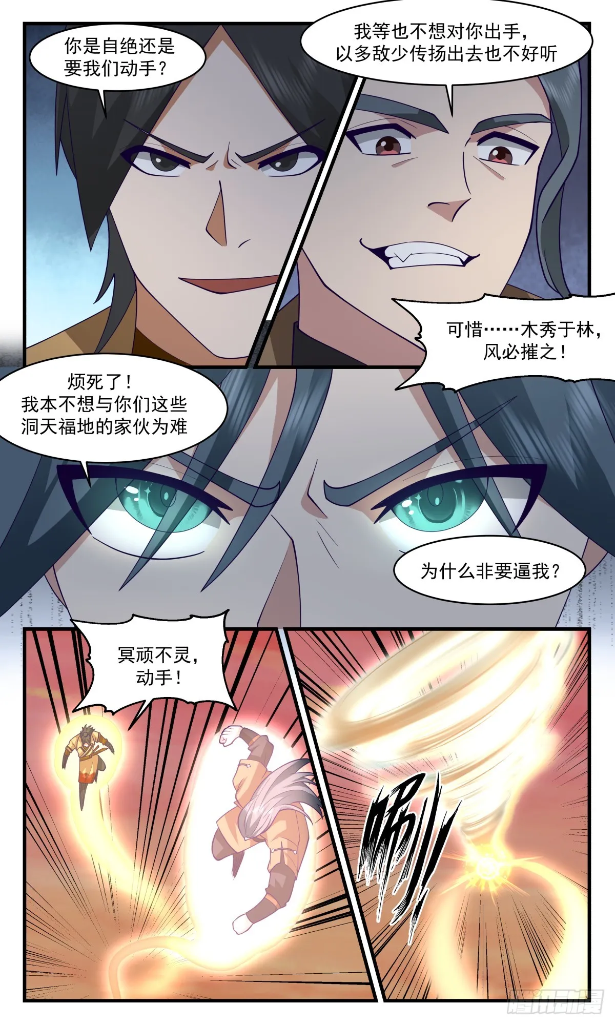 2823 罪星之争篇-欺人太甚 第7页