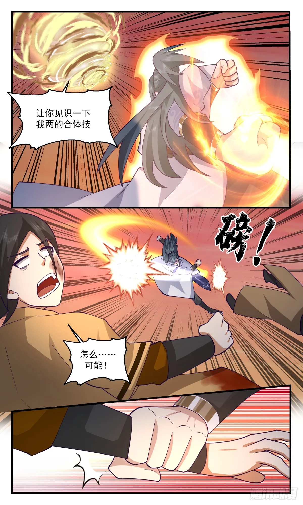 2823 罪星之争篇-欺人太甚 第8页