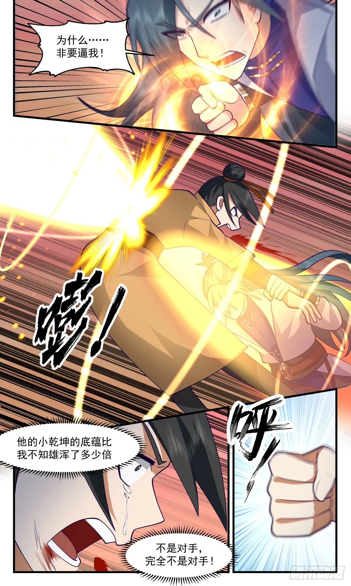 2823 罪星之争篇-欺人太甚 第9页