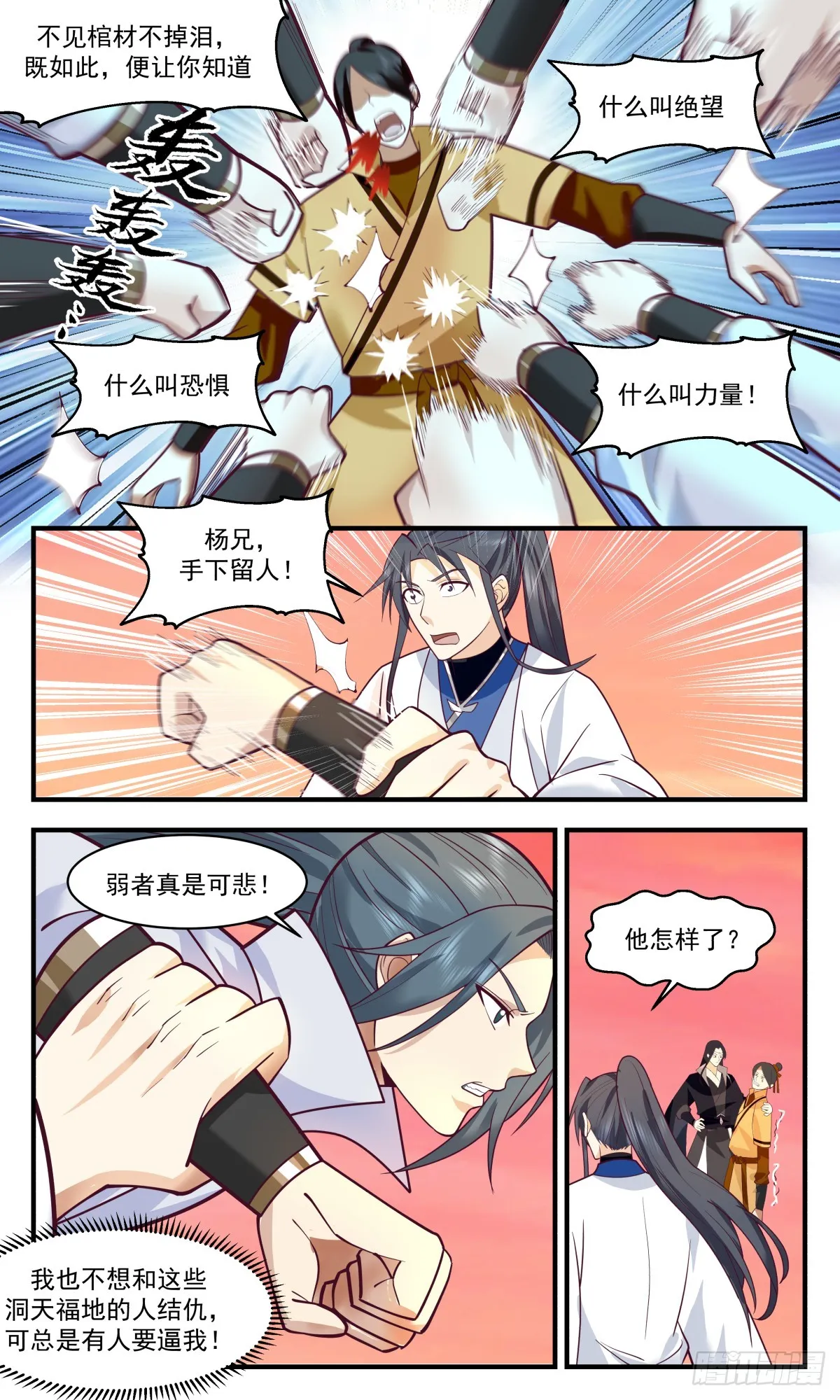 2823 罪星之争篇-欺人太甚 第10页