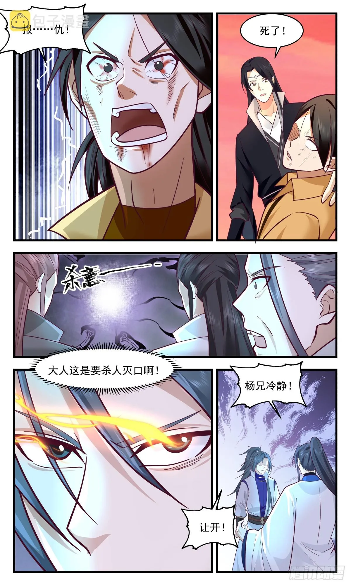 2823 罪星之争篇-欺人太甚 第11页