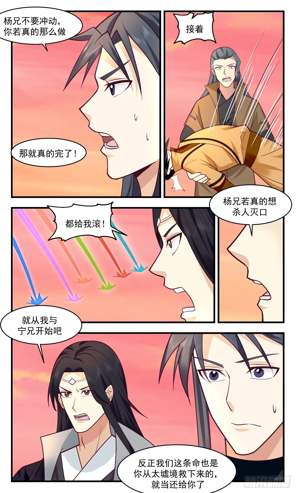 2823 罪星之争篇-欺人太甚 第12页