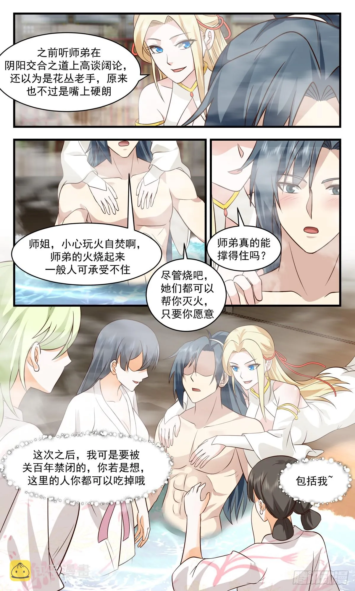 2825 神兵界篇-小源界 第2页