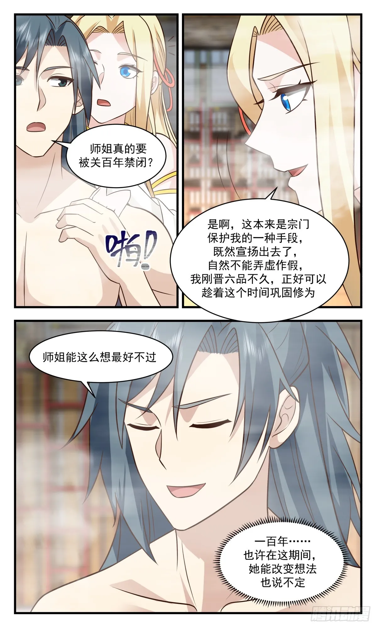 2825 神兵界篇-小源界 第3页