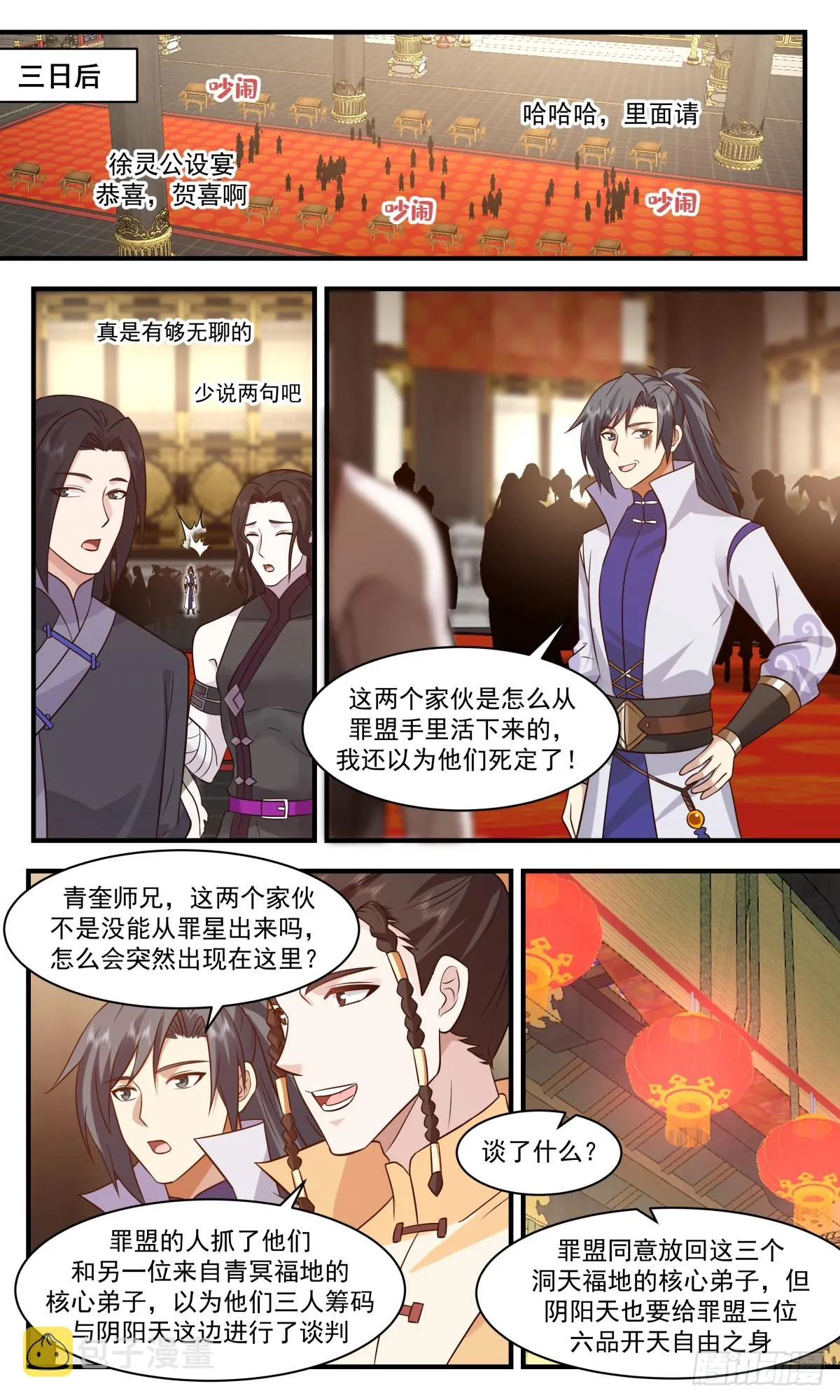 2825 神兵界篇-小源界 第4页