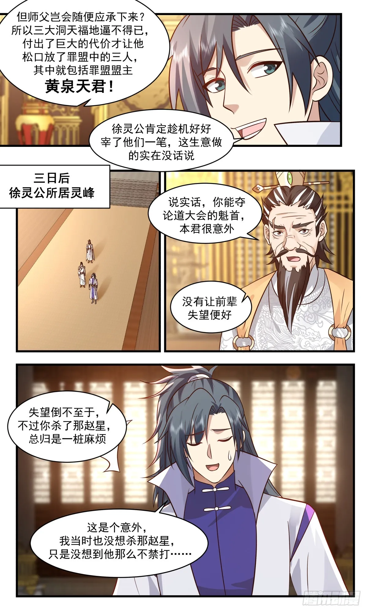 2825 神兵界篇-小源界 第5页