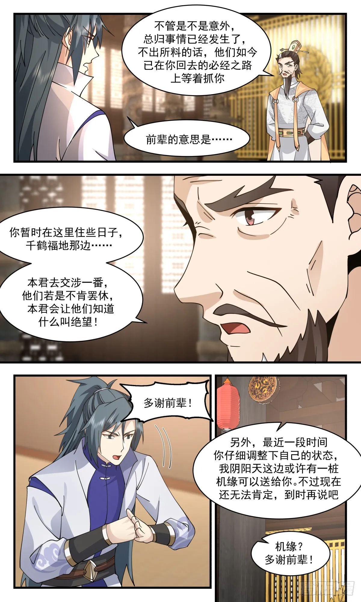 2825 神兵界篇-小源界 第6页