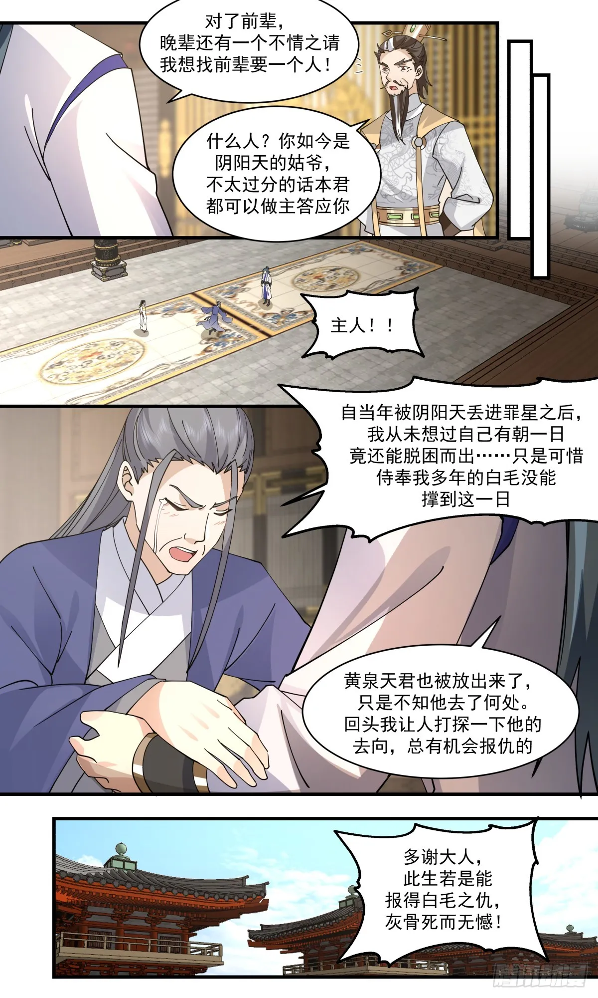 2825 神兵界篇-小源界 第7页