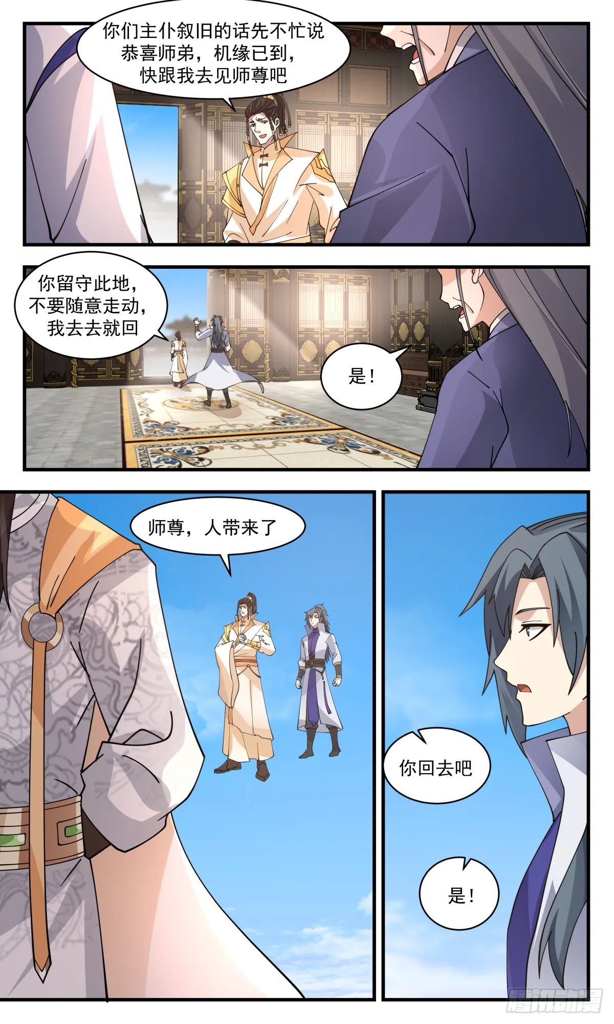 2825 神兵界篇-小源界 第8页