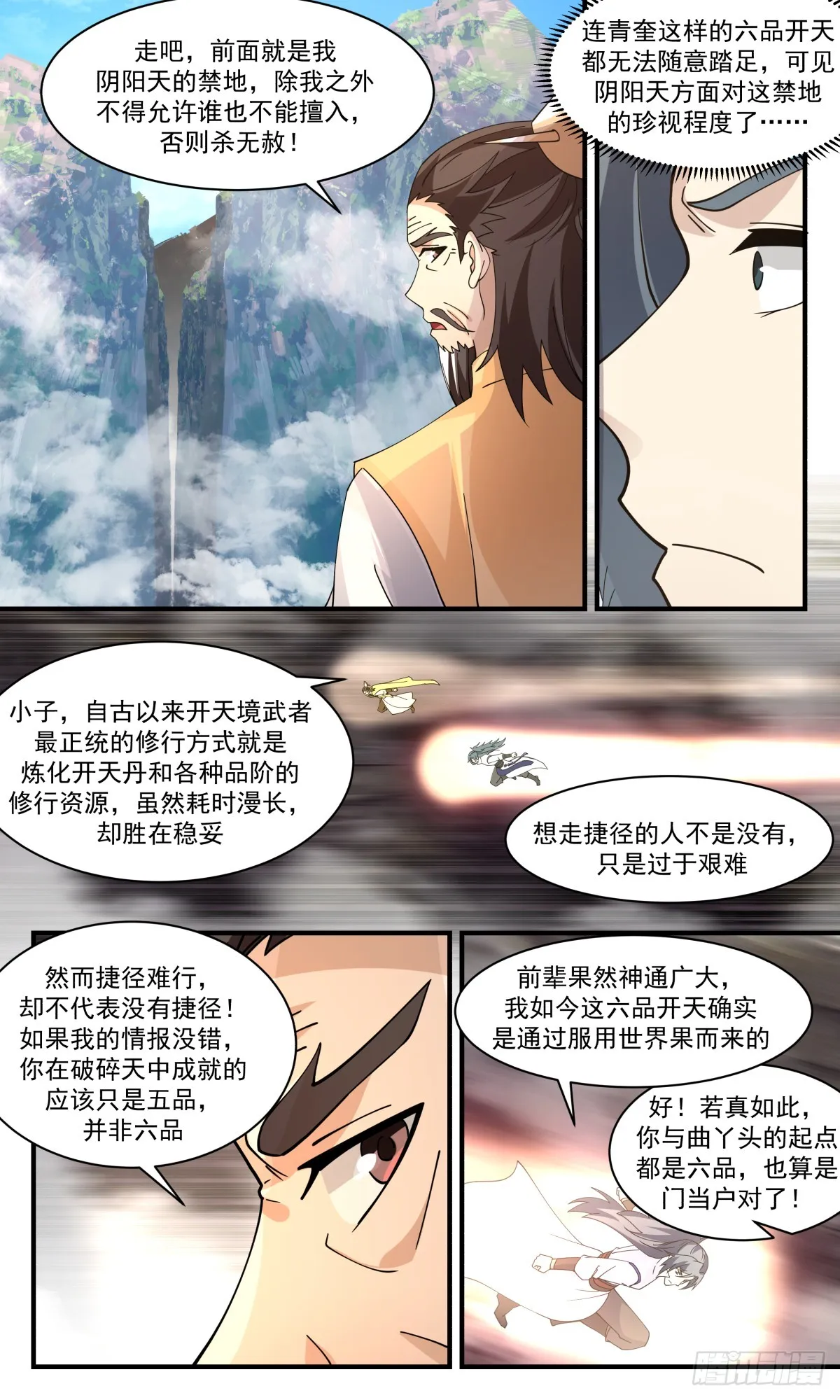 2825 神兵界篇-小源界 第9页