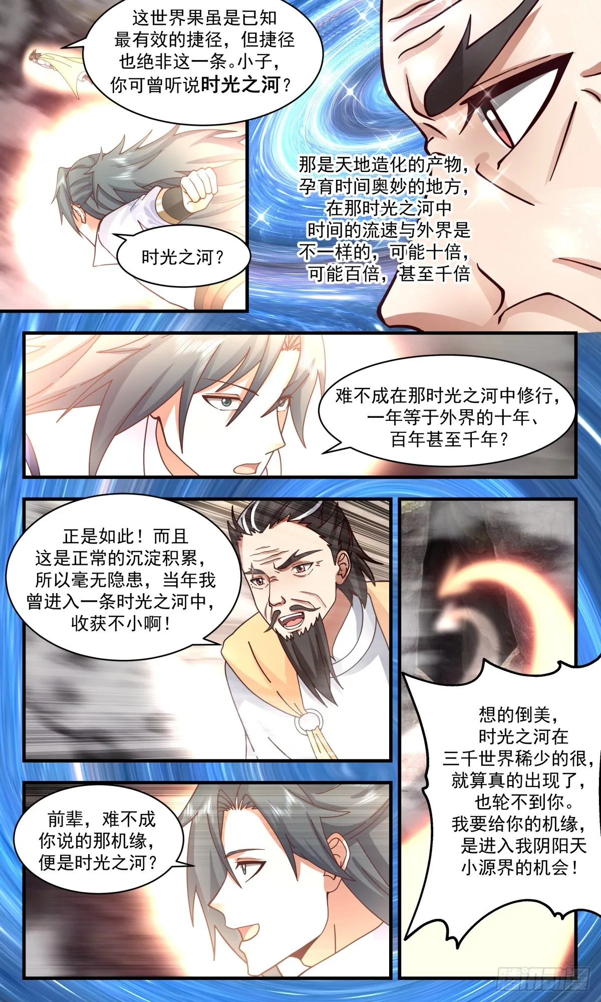 2825 神兵界篇-小源界 第10页