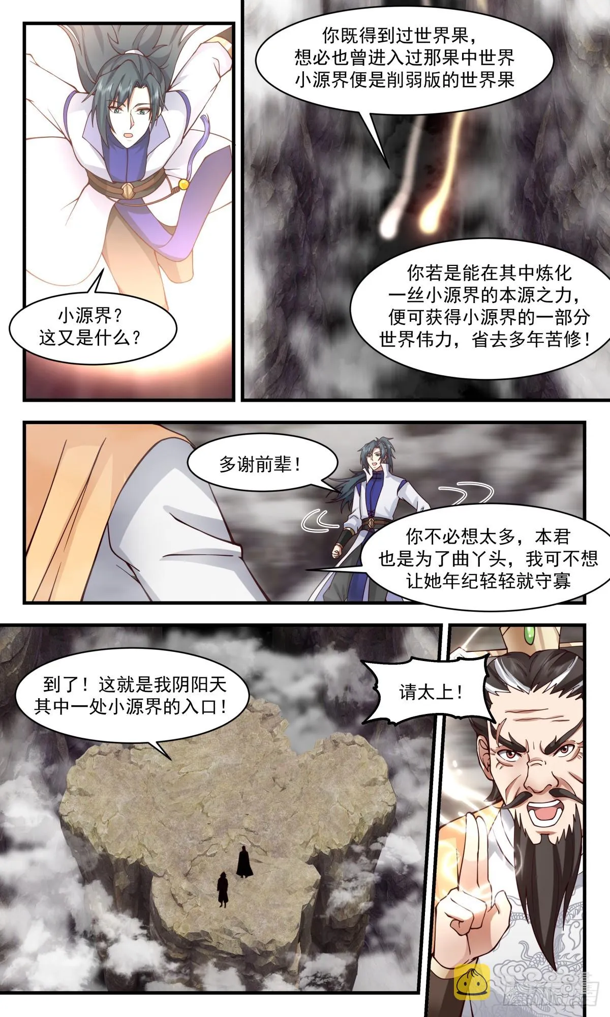 2825 神兵界篇-小源界 第11页