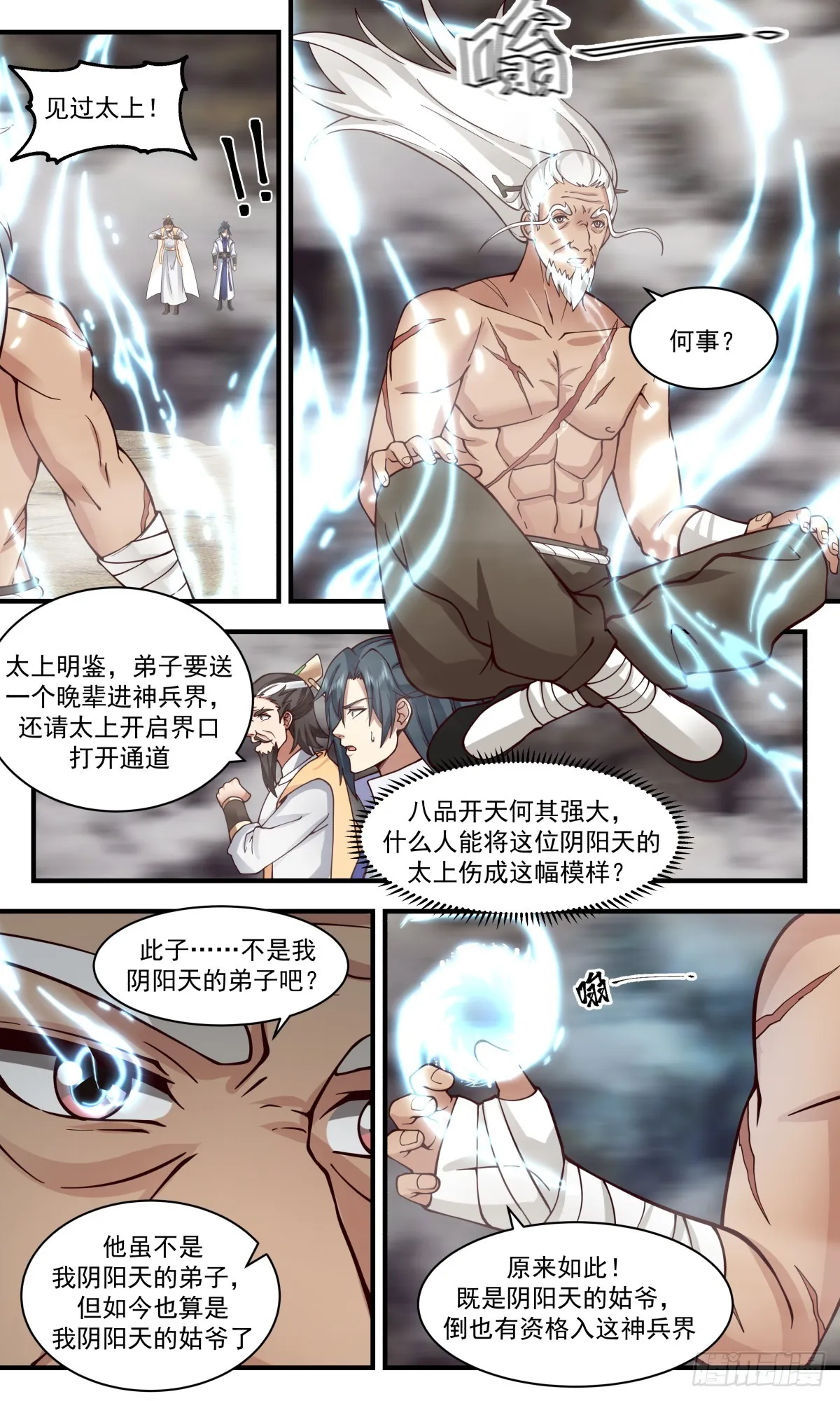 2825 神兵界篇-小源界 第12页