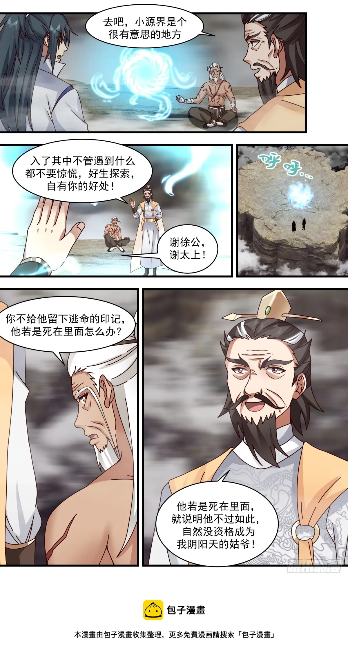 2825 神兵界篇-小源界 第13页