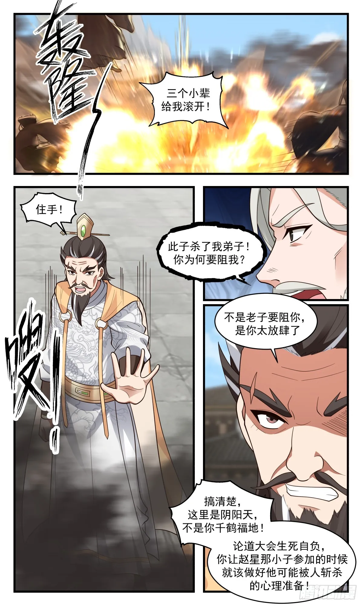 2824 罪星之争篇-赘婿杨开 第5页