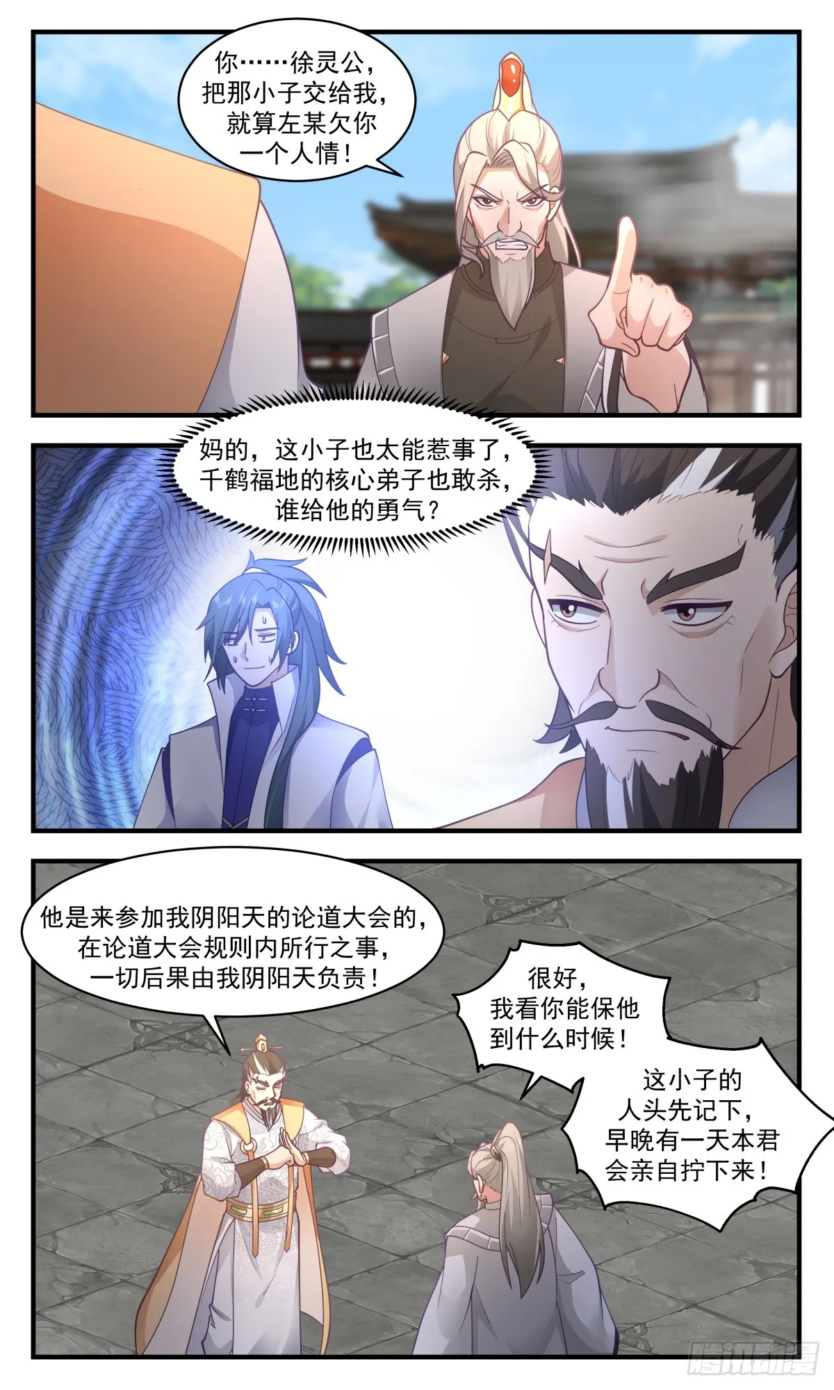 2824 罪星之争篇-赘婿杨开 第6页