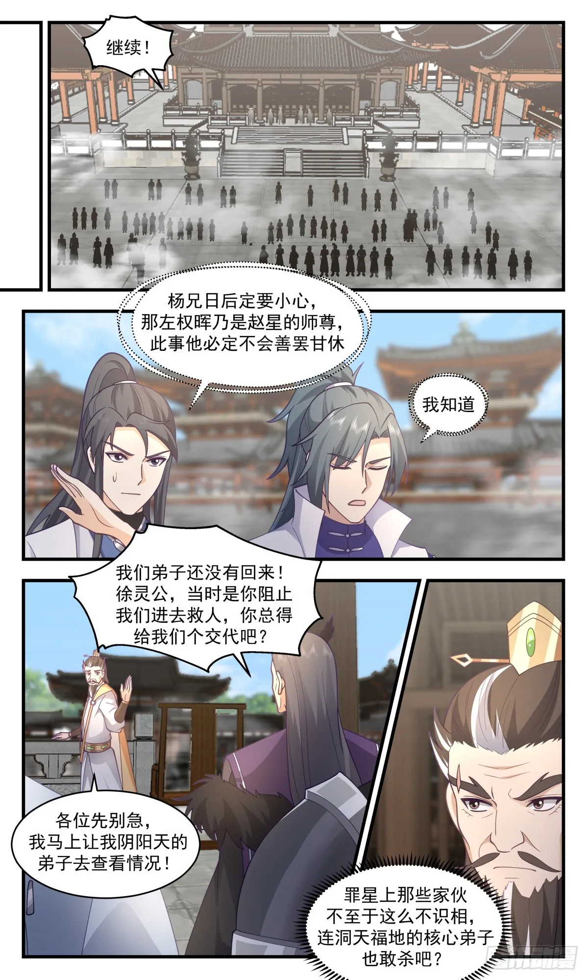 2824 罪星之争篇-赘婿杨开 第7页