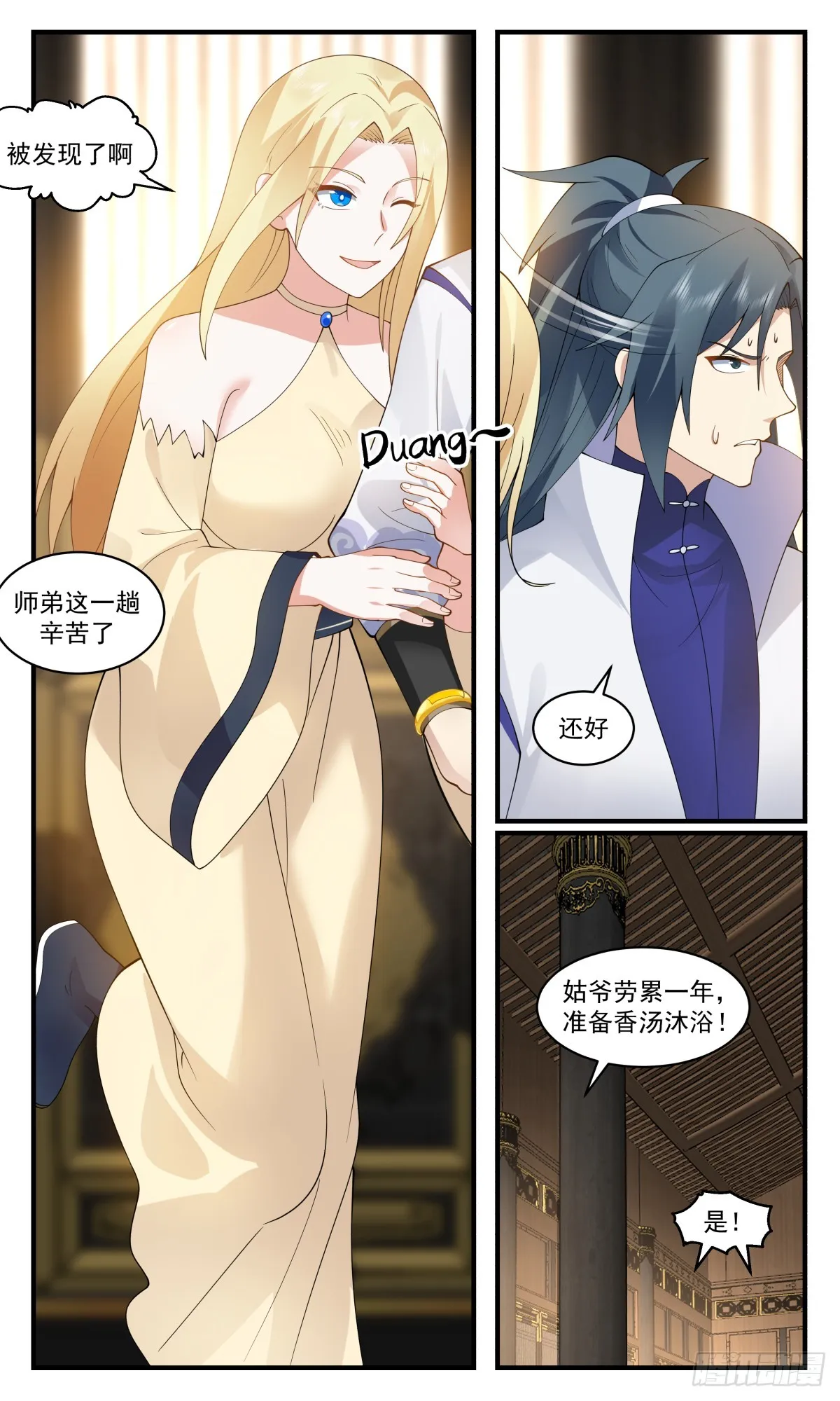 2824 罪星之争篇-赘婿杨开 第11页