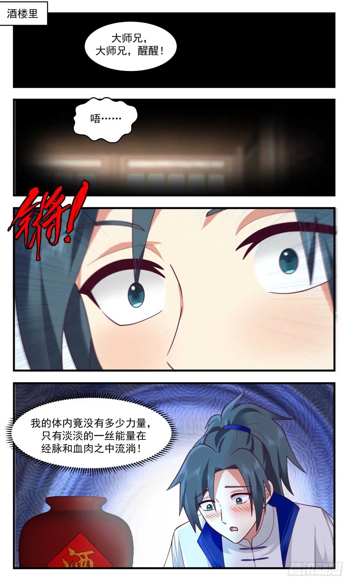 2826 神兵界篇-初入神兵界 第2页