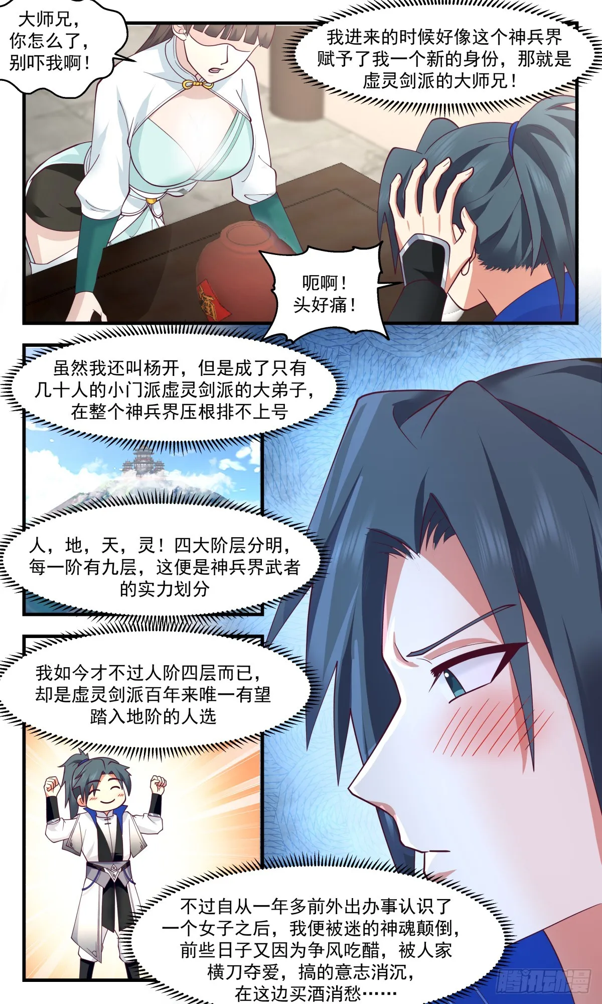 2826 神兵界篇-初入神兵界 第3页
