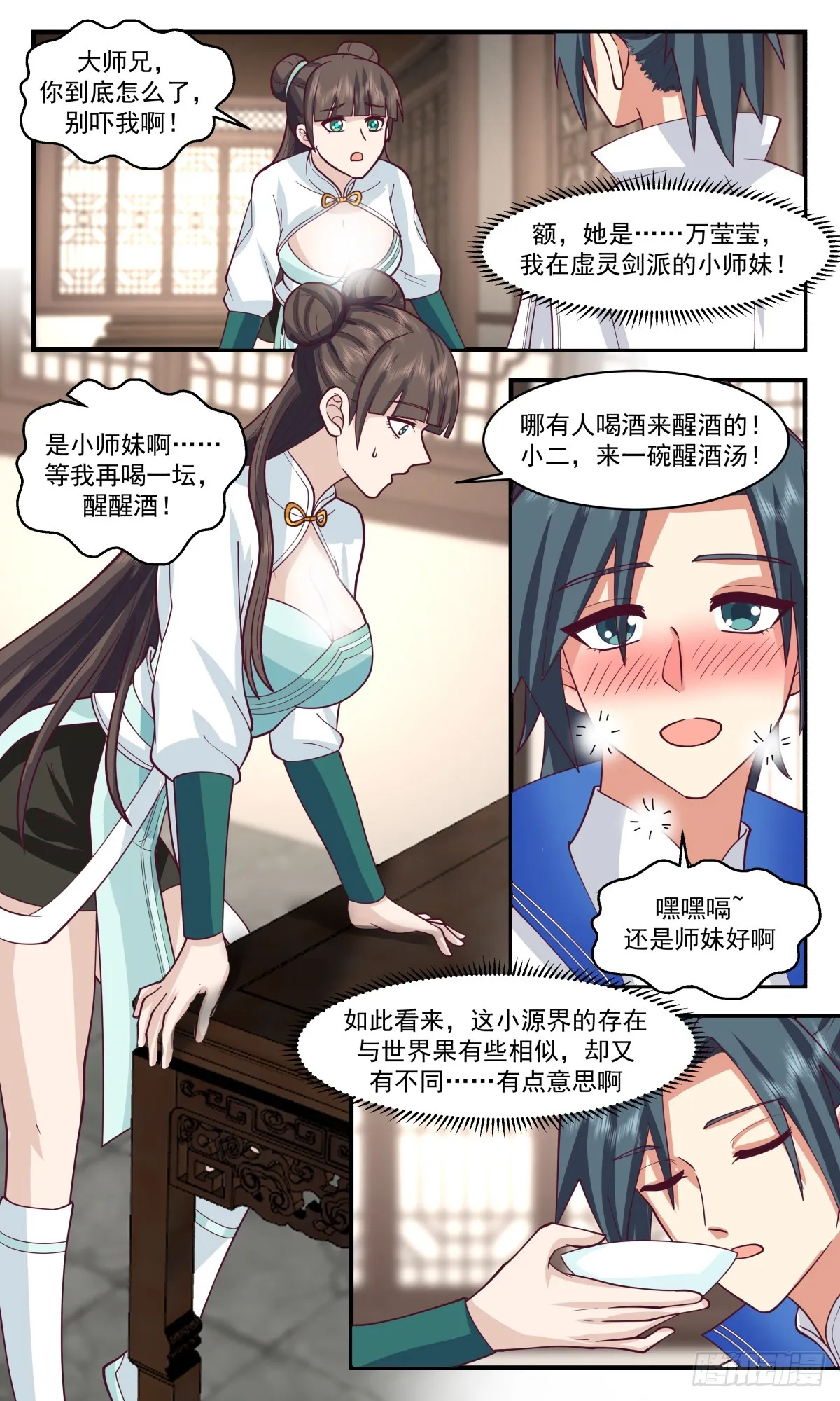 2826 神兵界篇-初入神兵界 第4页