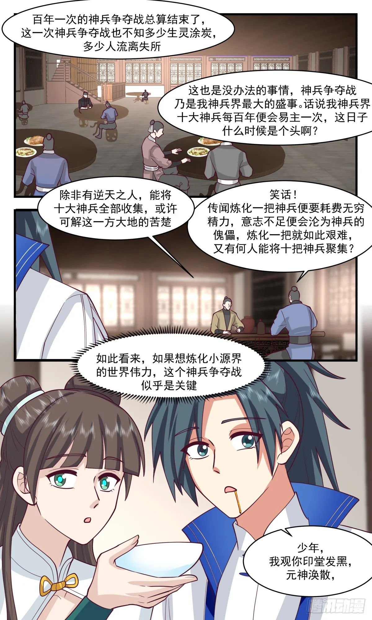2826 神兵界篇-初入神兵界 第5页