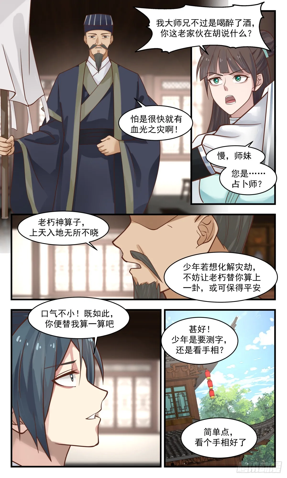 2826 神兵界篇-初入神兵界 第6页