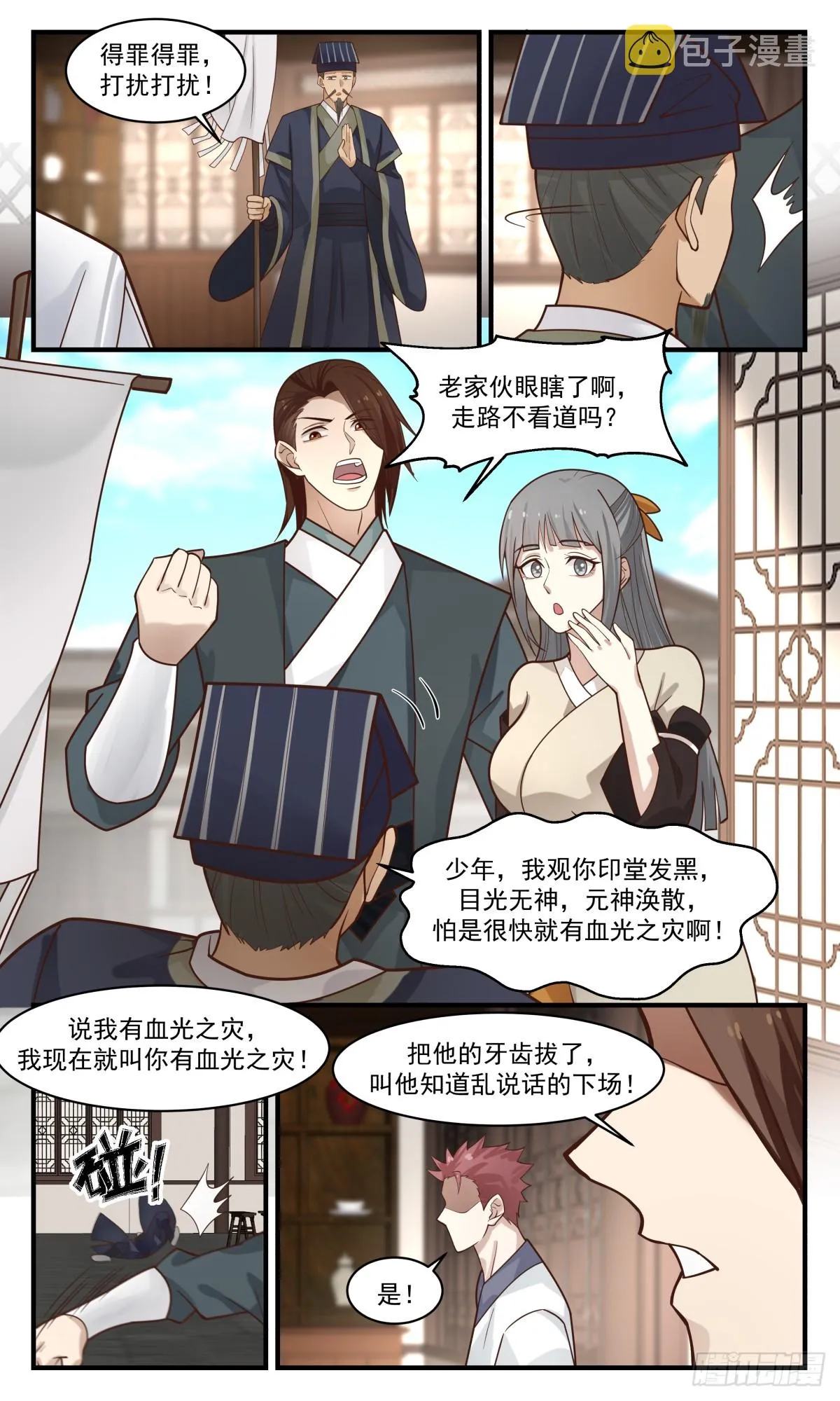 2826 神兵界篇-初入神兵界 第8页