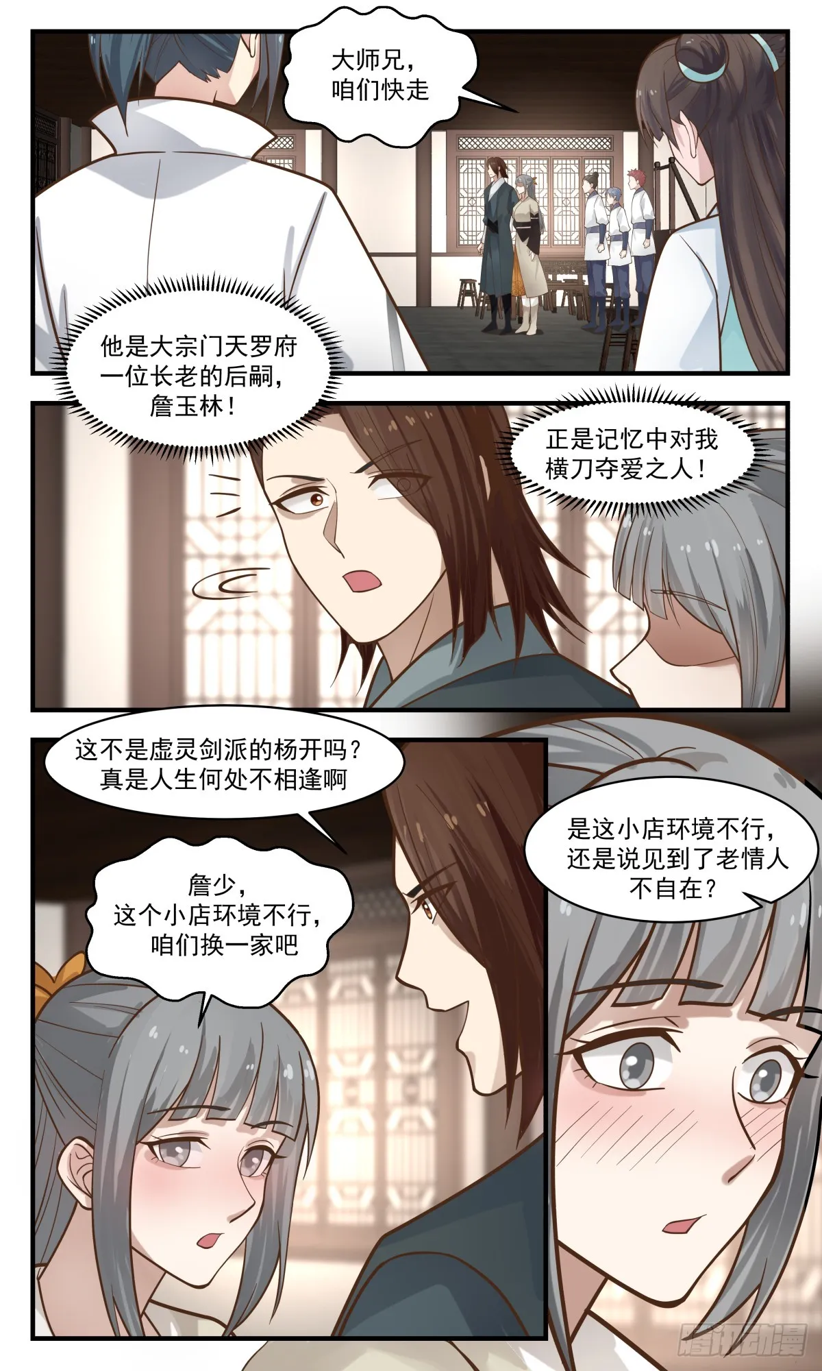 2826 神兵界篇-初入神兵界 第9页