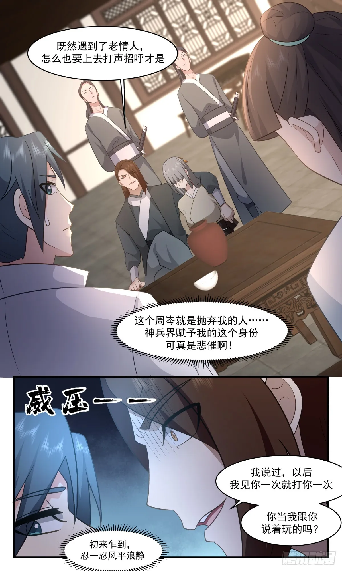 2826 神兵界篇-初入神兵界 第10页