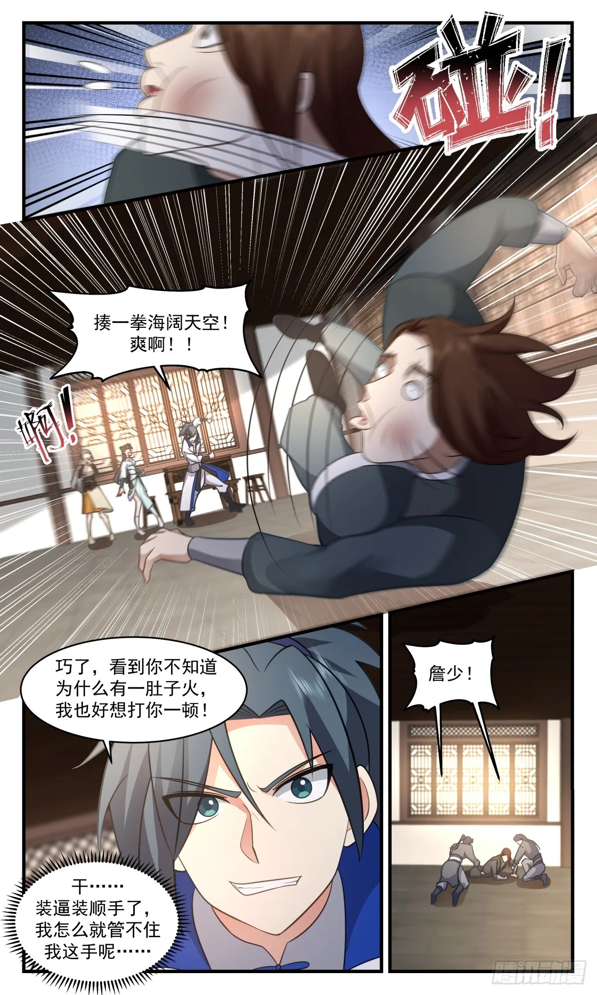 2826 神兵界篇-初入神兵界 第11页