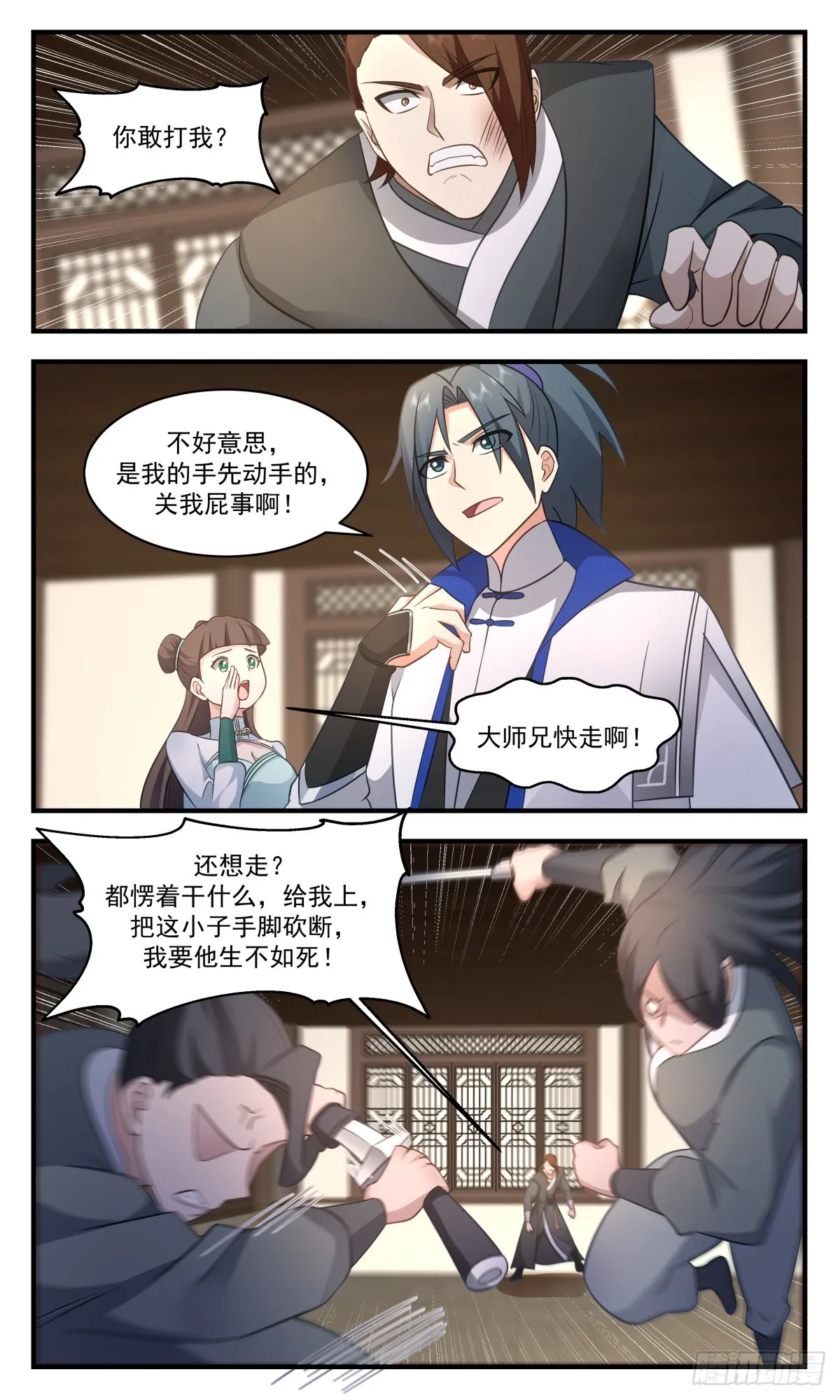 2826 神兵界篇-初入神兵界 第12页