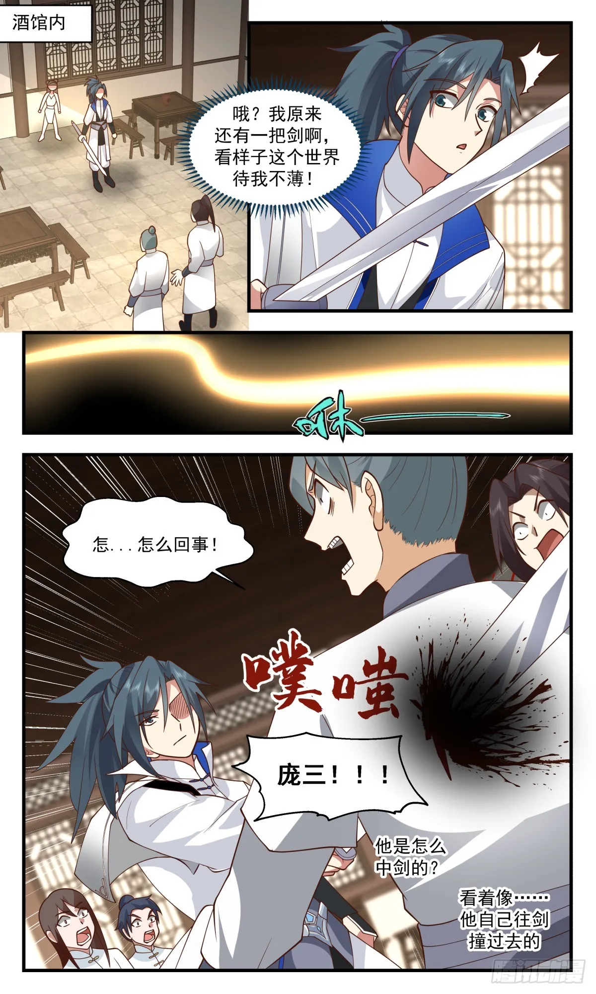 2827 神兵界篇-血光之灾 第2页