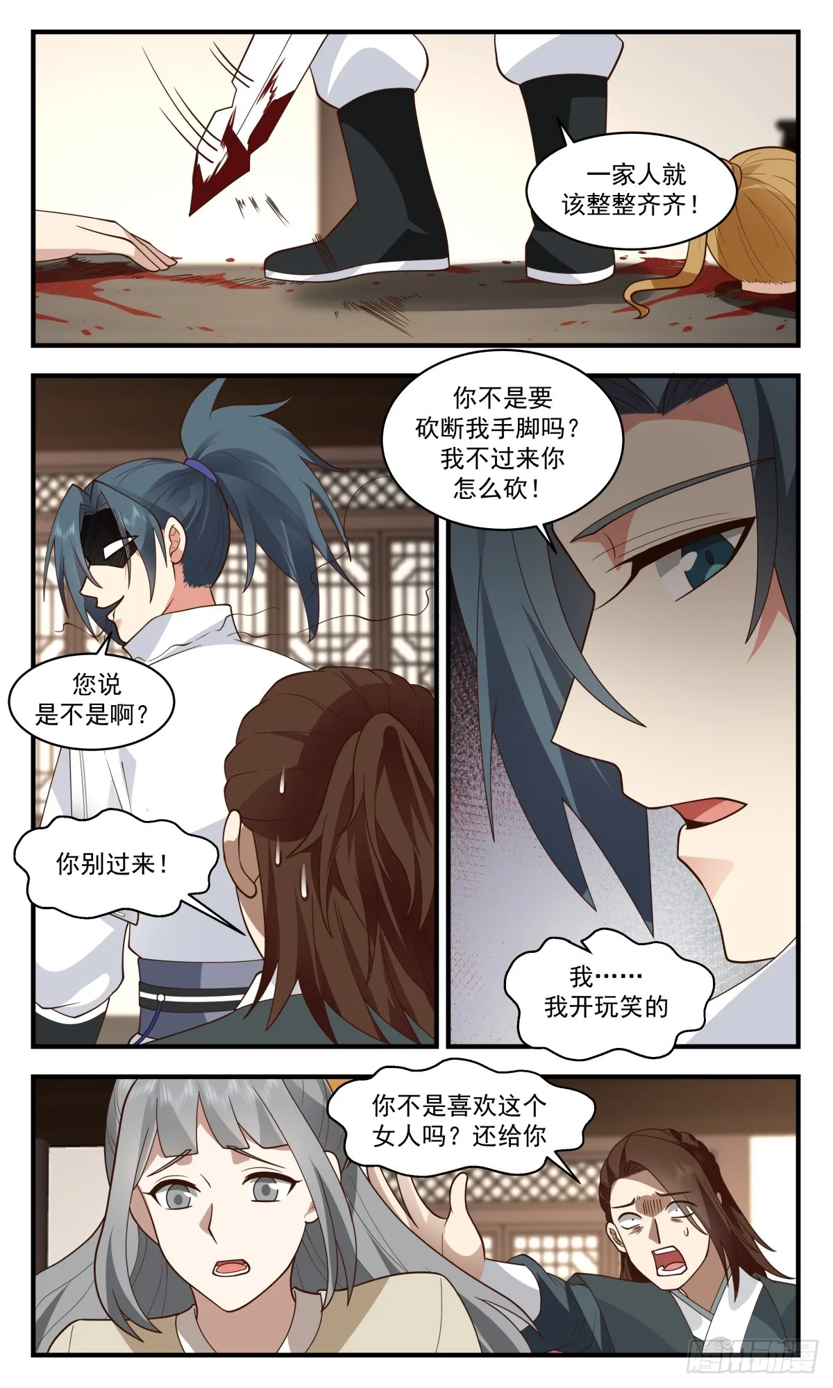 2827 神兵界篇-血光之灾 第5页