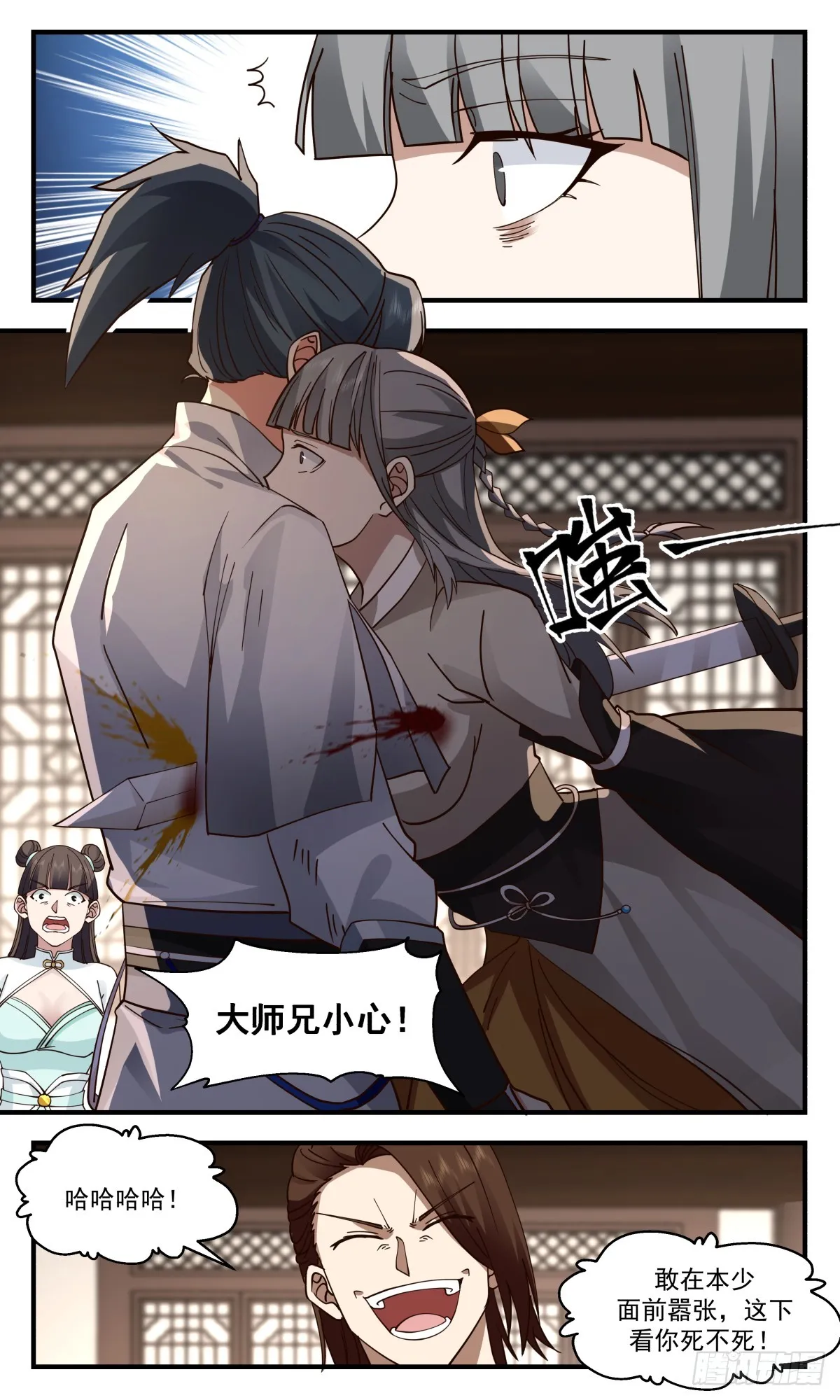 2827 神兵界篇-血光之灾 第6页