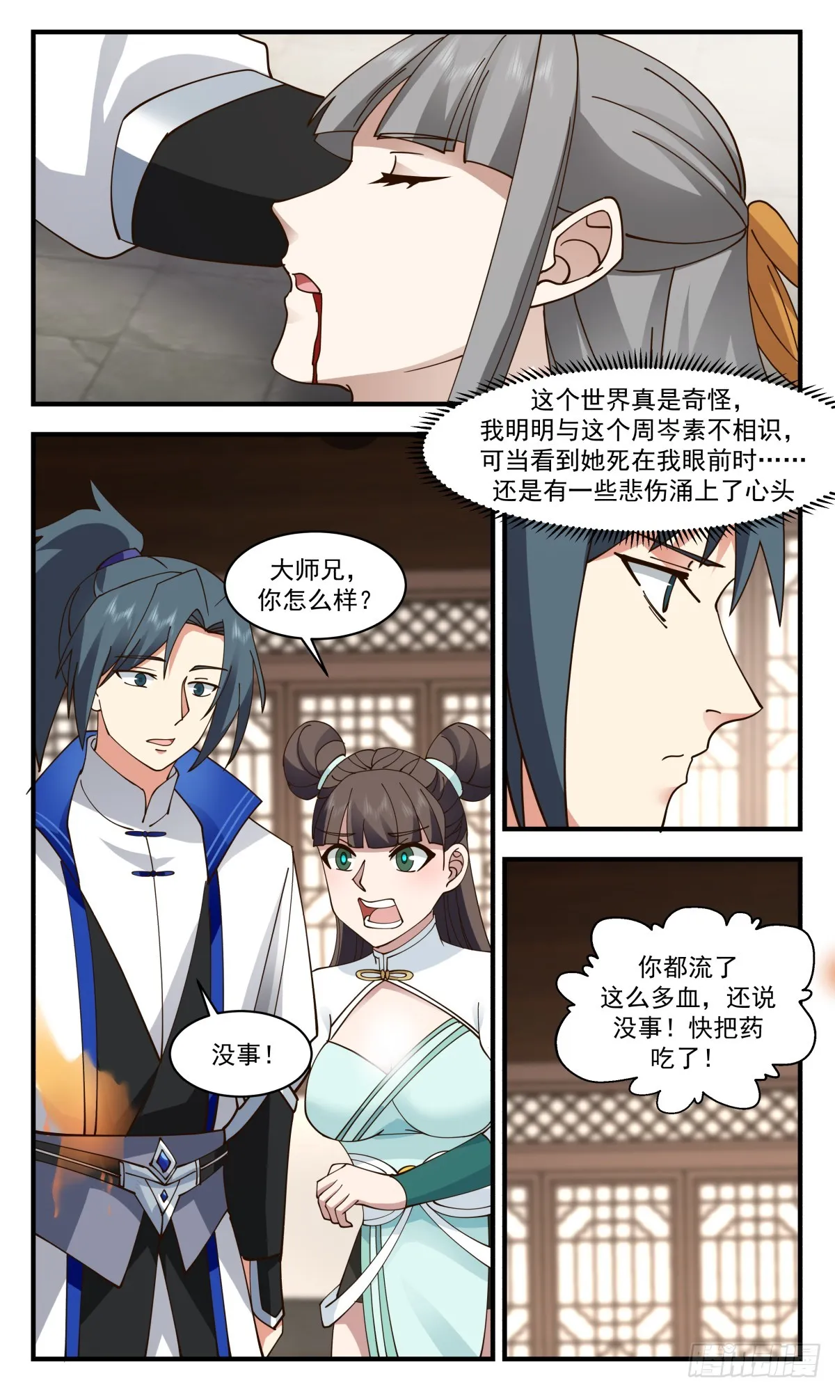 2827 神兵界篇-血光之灾 第8页