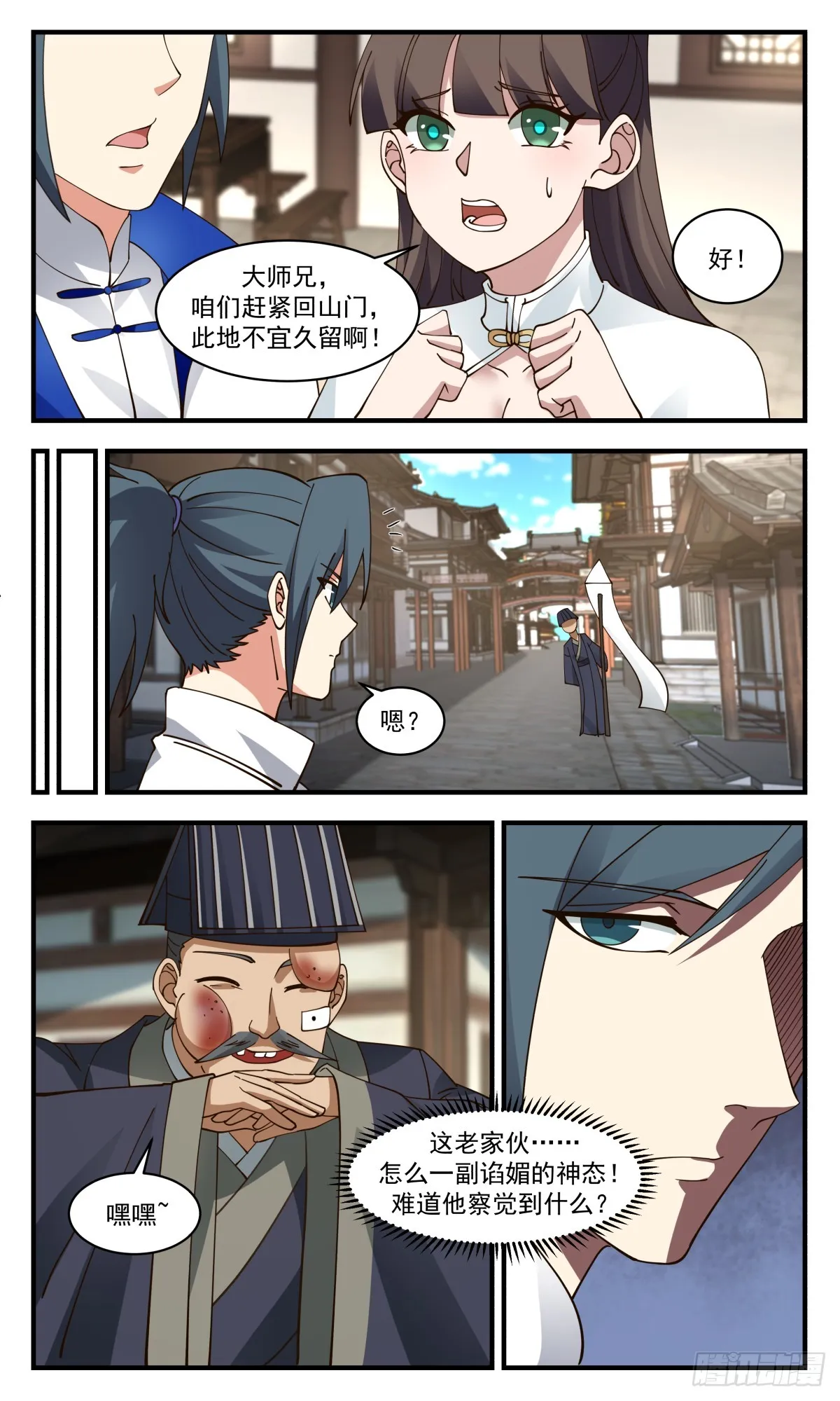2827 神兵界篇-血光之灾 第9页