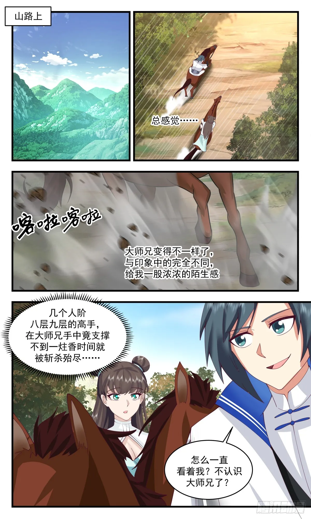 2827 神兵界篇-血光之灾 第10页
