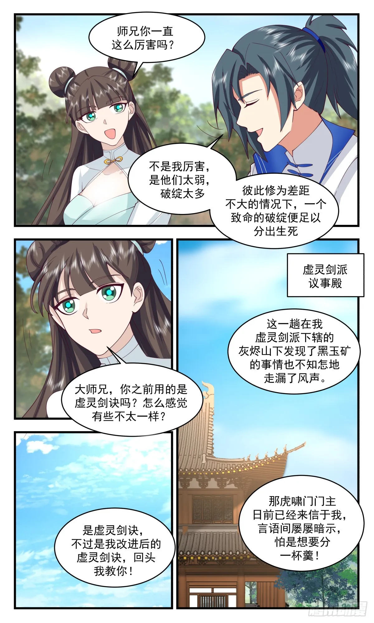 2827 神兵界篇-血光之灾 第11页