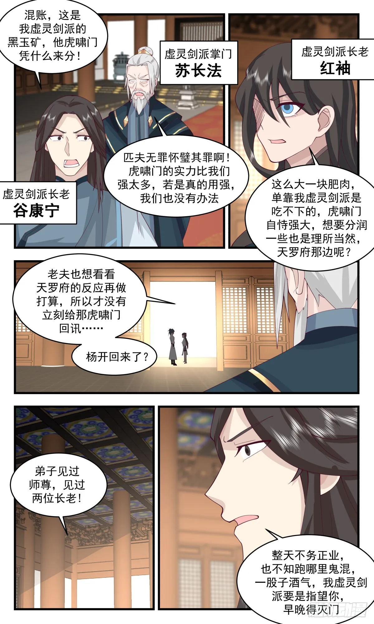 2827 神兵界篇-血光之灾 第12页