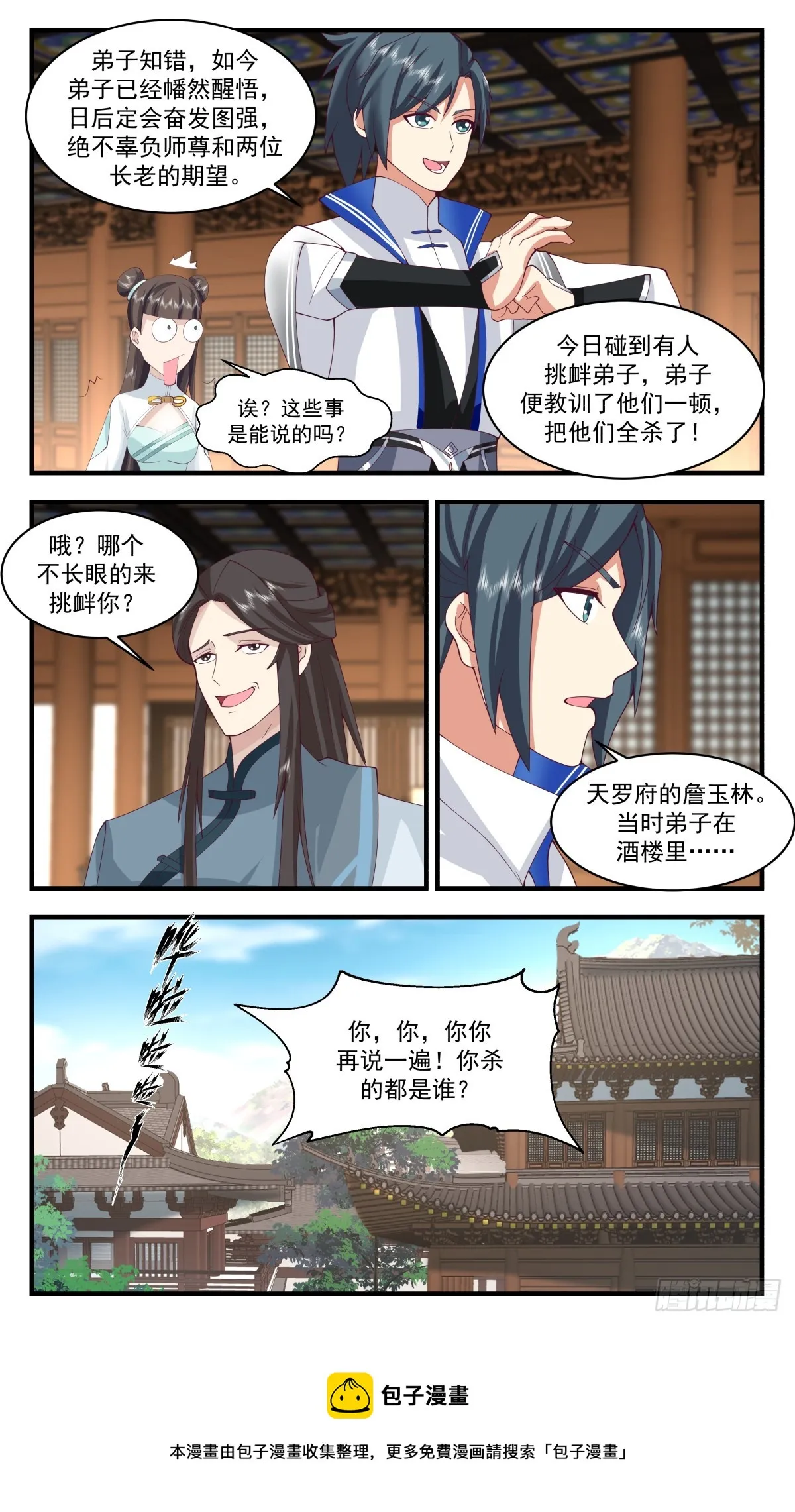 2827 神兵界篇-血光之灾 第13页