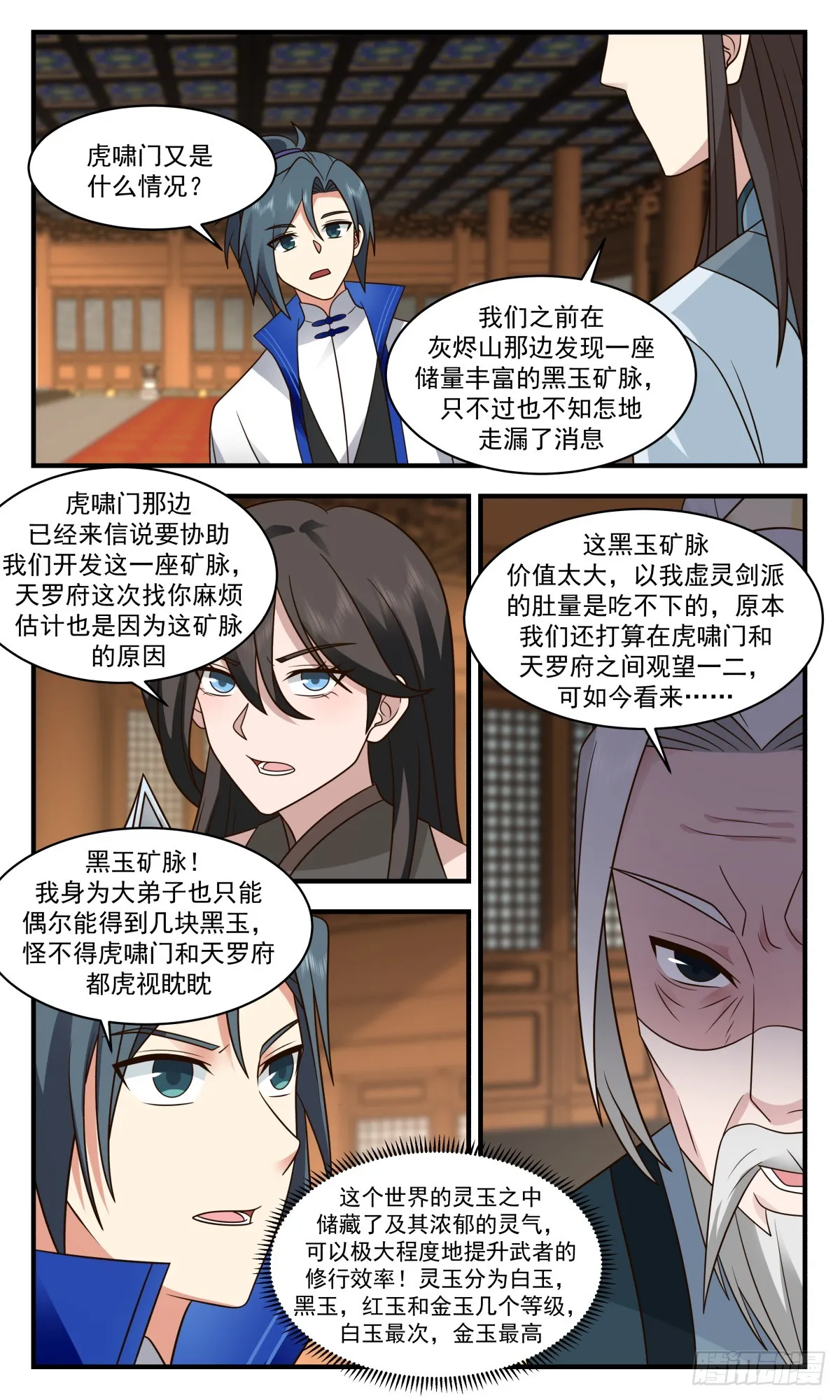 2828 神兵界篇-黑玉矿脉 第3页