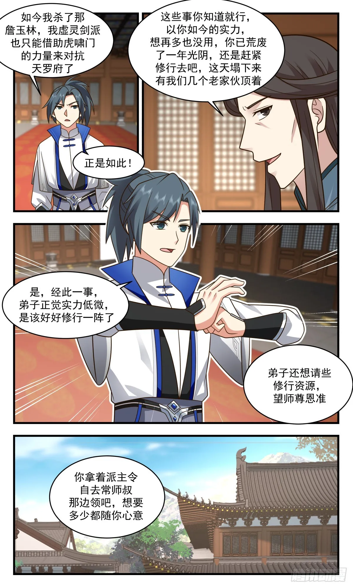 2828 神兵界篇-黑玉矿脉 第4页