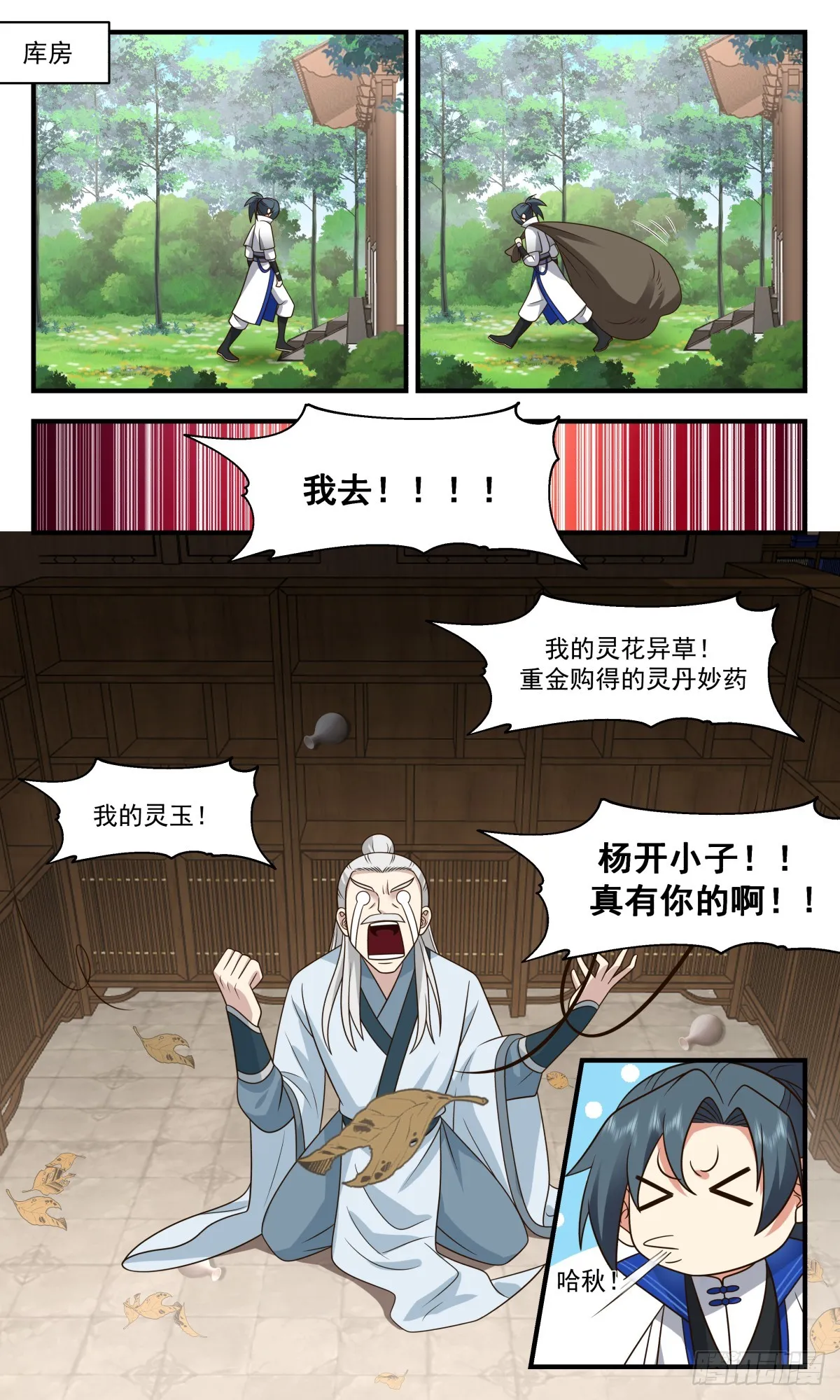 2828 神兵界篇-黑玉矿脉 第5页