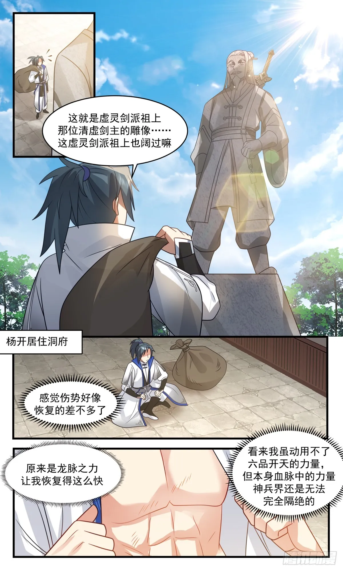 2828 神兵界篇-黑玉矿脉 第6页
