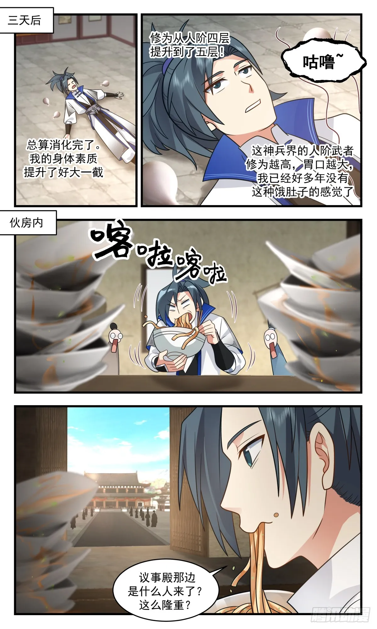 2828 神兵界篇-黑玉矿脉 第8页