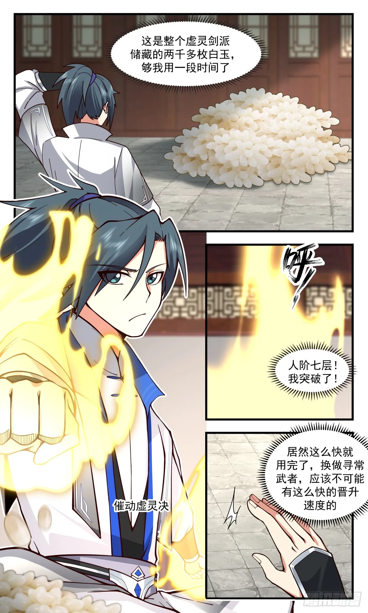 2828 神兵界篇-黑玉矿脉 第10页